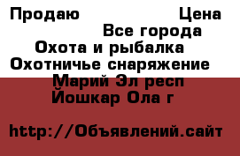 Продаю PVS-14 omni7 › Цена ­ 150 000 - Все города Охота и рыбалка » Охотничье снаряжение   . Марий Эл респ.,Йошкар-Ола г.